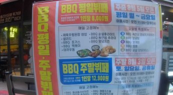 "8000원 내면 무제한?"…'BBQ치킨뷔페'에 누리꾼 관심폭발