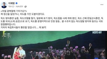 이재명 "광복절에 기미가요?…KBS 정신 잃었나" 직격