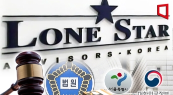 법무부, 론스타에 취소절차 비용 74억원 변제 요구 서신