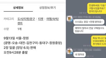 단속 강화 나섰지만… 추석 'KTX 암표 거래' 여전히 활개