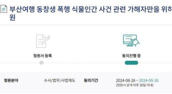 "누구를 위한 반성문이냐"…딸 식물인간 된 어머니의 호소