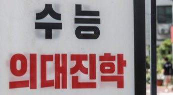 의대 수시 모집에 7만2000명 지원…작년보다 1만5000명 ↑