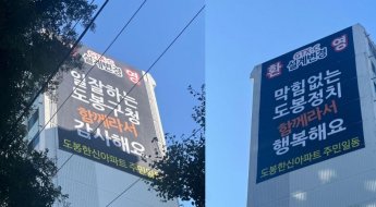 "일 잘해서 감사" 아파트 단지에 칭찬 현수막 웬일, 내용 알고보니…