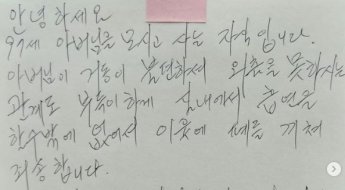 "97세 부친 외출 못하니"…아파트 '실내 흡연 양해' 쪽지 논란