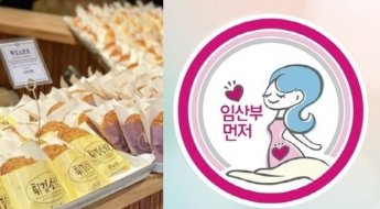 "성심당 선의를 악용하다니"…배지 구해 임산부 행세한 고객들