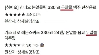 임산부 '제로맥주' 마셔도 되나요?…무알콜 VS 논알콜[맛잘알X파일]