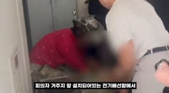 집 앞 전기배선함 열었다가 '화들짝'…옷 벗고 잠들어있던 마약범 검거