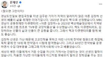 '딸 음주운전' 이후 침묵했던 文 SNS 활동 재개…첫 메시지는  