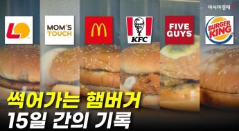 햄버거 썩히기 2주째…"맥도날드는 멀쩡하네?"