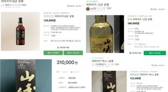 "위스키 공병 30만원에 팔아요"…중고거래 판매 '꼼수' 뭐길래