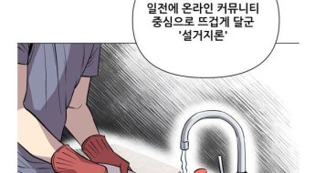 네이버 웹툰, 여성혐오작 '퐁퐁남' 논란으로 이용자 급감  