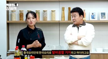 "중국요리 훔쳐갈거지" 조롱에 백종원·정지선 직접 답했다