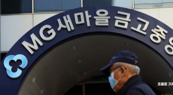 새마을금고혁신지원단, 지역금융지원과 소속으로…28일 활동 종료