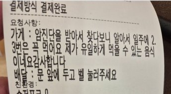 "유일하게 먹을 수 있는 게 이것 뿐"…암 환자 주문에 울컥한 사장님