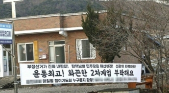 "화끈한 2차 계엄 부탁" 현수막 교회, 내란죄로 고발당해