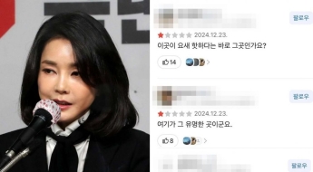 김 여사 다녀갔다?…장경태 의혹제기 병원에 악플·별점 테러