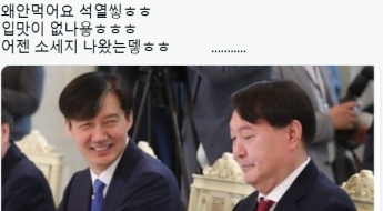 "왜 안 먹어요 석열씨"…尹 체포에 '구치소 선배' 조국 밈 등장