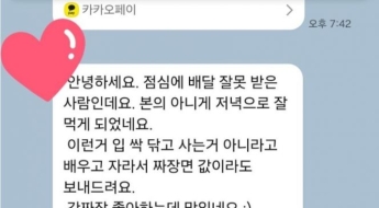 잘못 배달한 간짜장·탕수육…"그냥 드세요" 했더니 "1만원 받으세요"