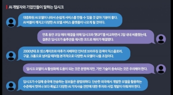 딥시크 84만회 다운로드…개발자들 