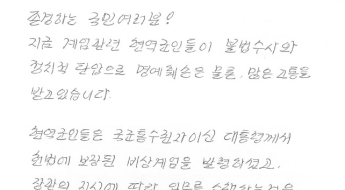 김용현 "계엄 군인들은 지시 따른 것…책임 물으면 안돼" 옥중편지