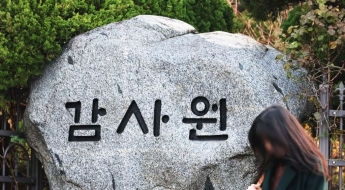 달라지는 감사원, 하반기부터 '정책 감사' 폐지한다