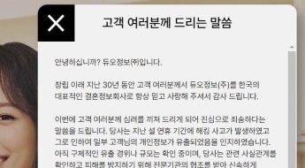 [단독]결혼정보업체도 터졌다…'듀오' 해킹으로 회원 개인정보 유출