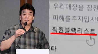 새마을식당 '직원 블랙리스트' 정황…백종원 또 구설