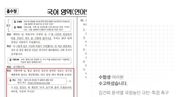 수능 지문 속 링크 들어가봤더니 '尹 퇴진 집회' 안내…경찰, 혐의없음 결정