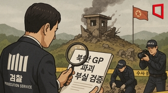 검찰, 대통령기록관 압수수색… 북한 GP 파괴 부실검증 의혹