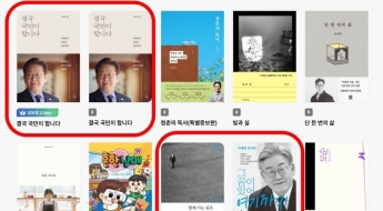 뿔난 지지자에 김어준 지원사격까지…이재명 책 줄줄이 베스트셀러