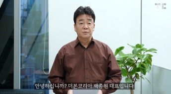 연돈볼카츠 점주들, 백종원 사과에 