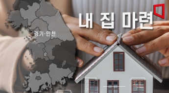 "어떻게 될지 몰라 미리 샀어요"… 경기·인천에 20~30대 '내 집 마련'[실전재테크]