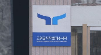 인력난 겪던 공수처, 1년 만에 4개 부서 다시 가동