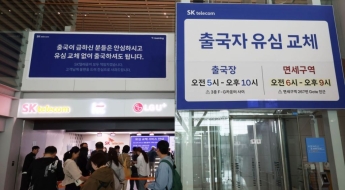 SKT, 12일부터 해외 로밍 중에도 유심보호서비스 가능 
