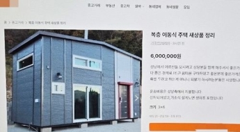 '당근~' "저는 목사입니다"…중고 판다며 3억5000만원 가로챈 사기꾼들의 최후
