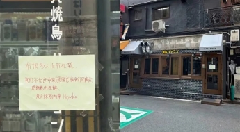 "한국인·중국인은 오지마"…일본 식당들, 줄줄이 '출입금지' 왜?