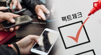 민주주의 위기 '가짜뉴스'