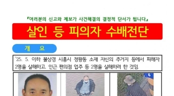 시흥 흉기사건 용의자 중국동포 차철남 긴급체포…범행 시인