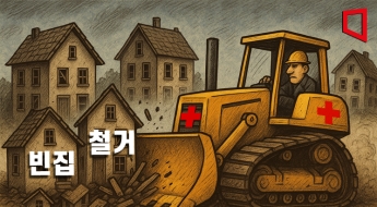 서울 '폐가 바이러스' 퍼진다