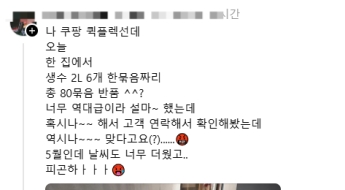 "너무 역대급이라 설마 했는데"…30도 더위에 '생수 80묶음' 반품