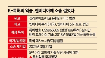 엔비디아, K-특허 침해했나? 