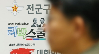 교육당국, '리박스쿨 늘봄학교' 합동조사… 