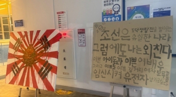 한밤 중 욱일기·조센징 표현 전시물 설치됐다 철거…한성대 무슨 일