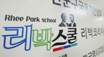 경찰, '댓글조작 의혹' 리박스쿨 대표 출국금지…사무실 압수수색