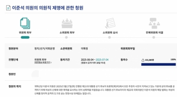 '이준석 제명' 청원 하루 만에 10만명 동의…상임위 넘어가지만 