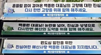 백종원 논란에 참다 못한 예산주민들…현수막 내걸고 "함께 해달라"
