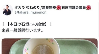 "국물은 찔끔에 우유도 없어"…부실급식 사진 올린 日 시의원에 비난 폭주 왜?