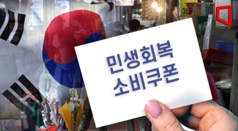전국민에 15만~50만원 소비쿠폰… 소득따라 차등 지급[새정부 추경]