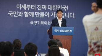 저소득층 긴급지원·대북전단 살포 금지…국정기획위, 신속추진 과제 조치 완료