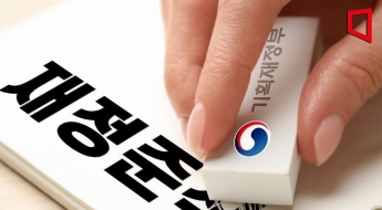[단독]기재부, 나랏빚 증가폭 관리 '재정준칙' 지웠다